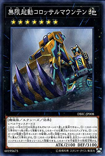 Amazon.co.jp: 遊戯王カード 無限起動コロッサルマウンテン(ノーマル